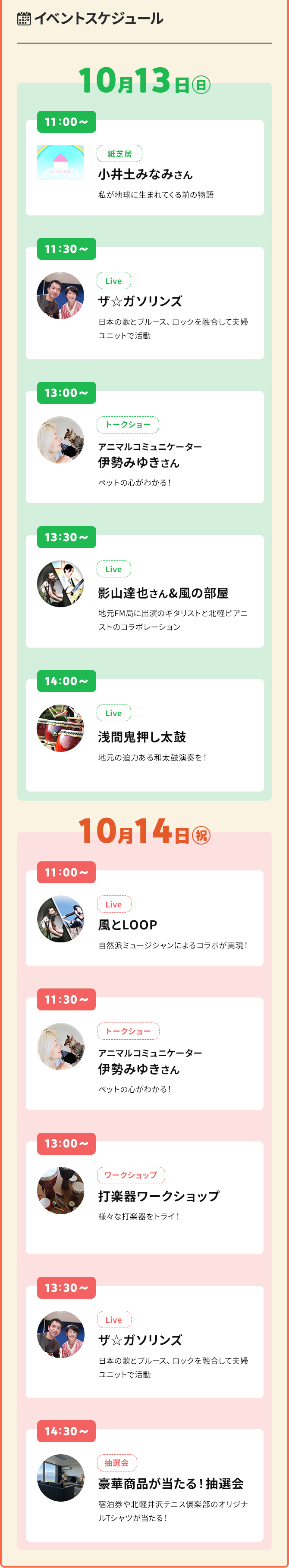 EVENT INFORMATION 地元の和太鼓チームによる迫力ある演奏や抽選会などのステージイベントもあります！