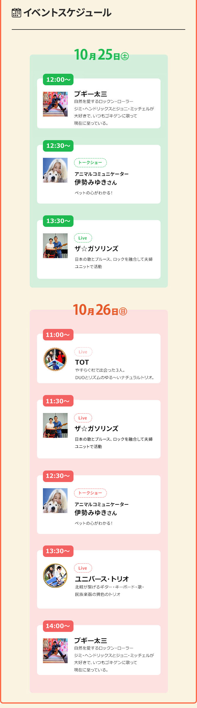EVENT INFORMATION