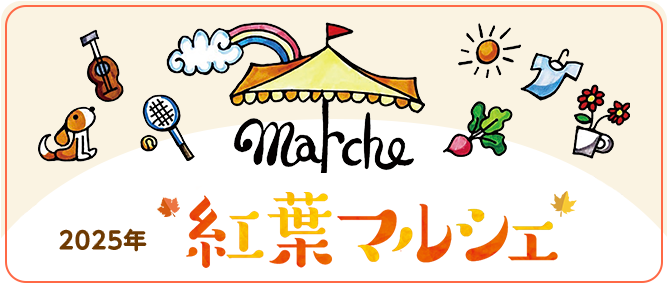 紅葉マルシェ＠北軽井沢テニス倶楽部2025